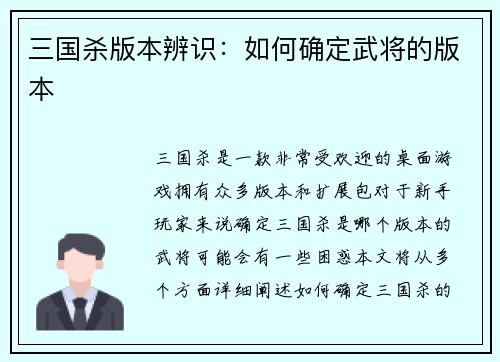 三国杀版本辨识：如何确定武将的版本